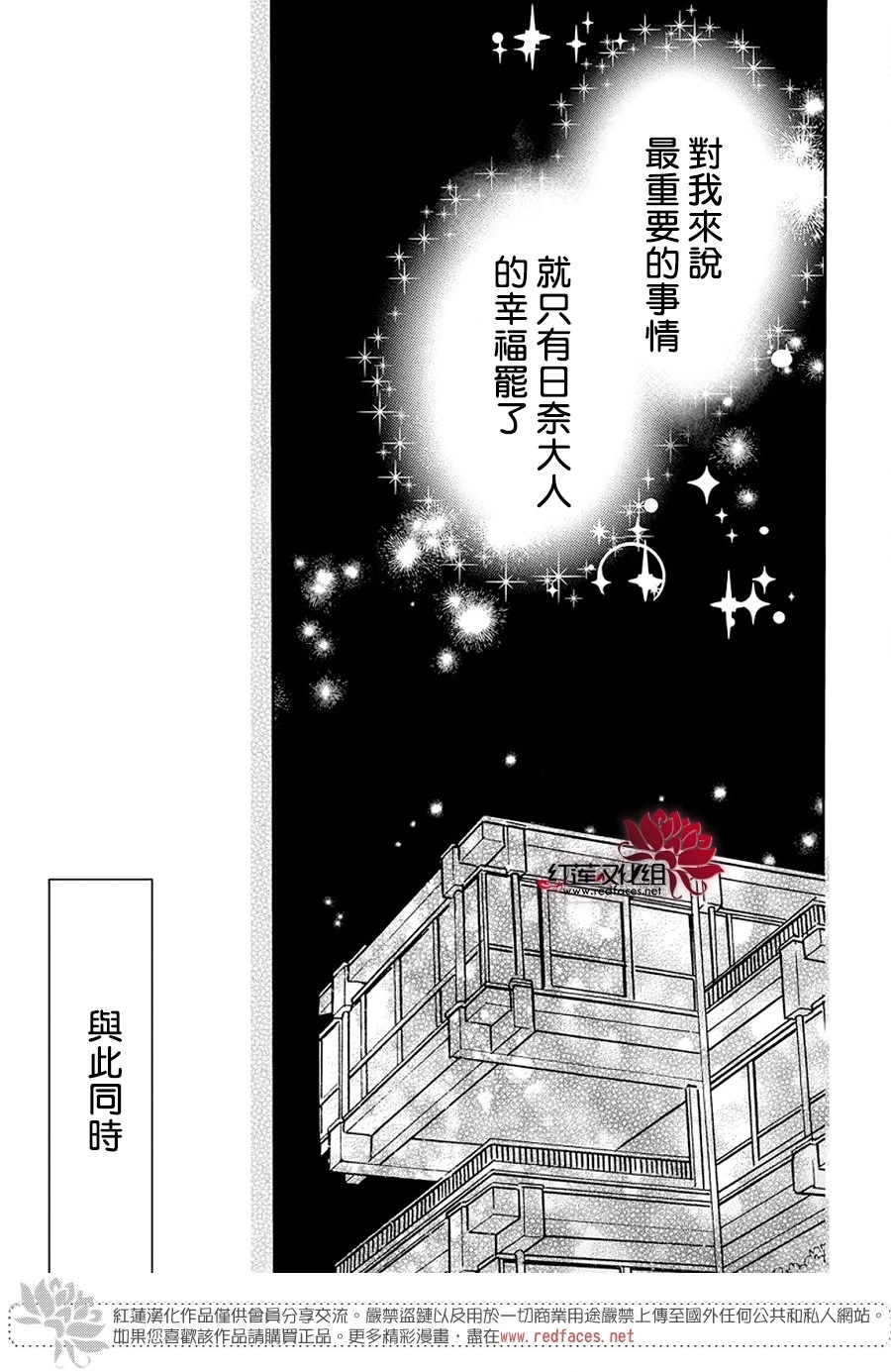 致我推甜蜜親咬: 15話 - 第29页