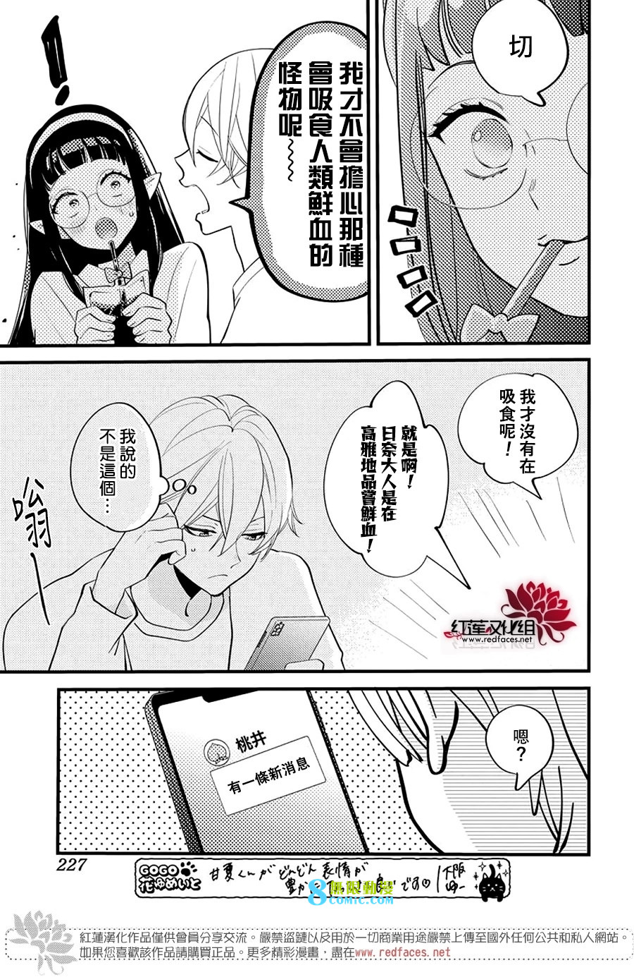 致我推甜蜜親咬: 16話 - 第4页