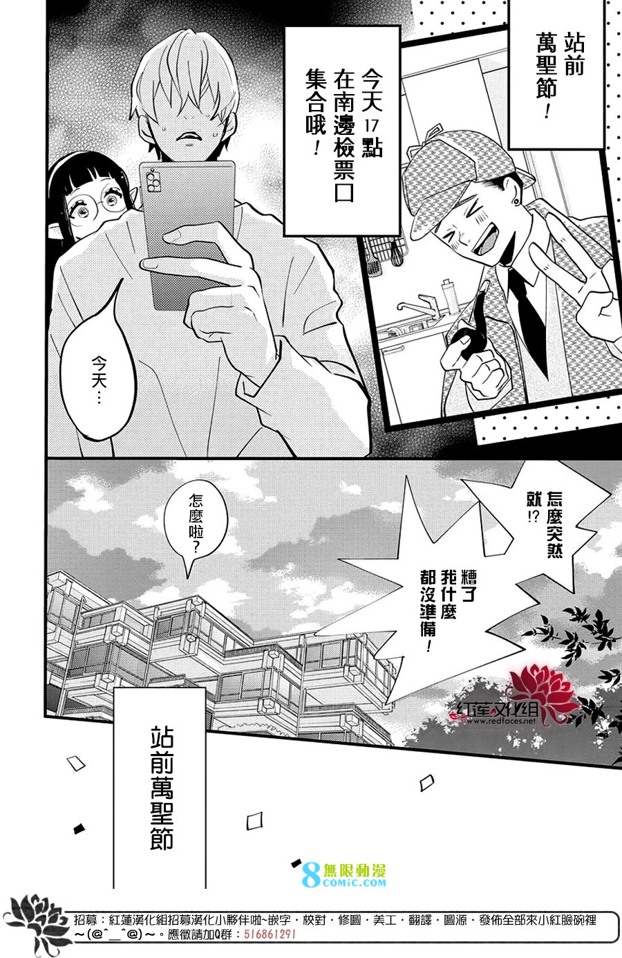 致我推甜蜜親咬: 16話 - 第5页