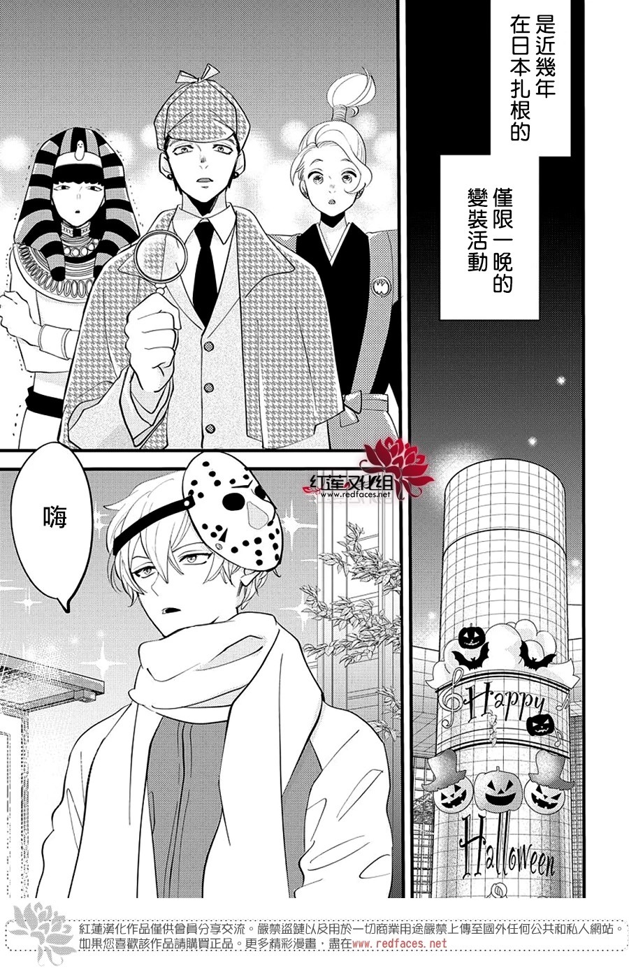 致我推甜蜜親咬: 16話 - 第6页