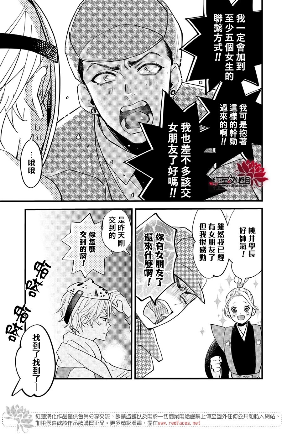 致我推甜蜜親咬: 16話 - 第8页