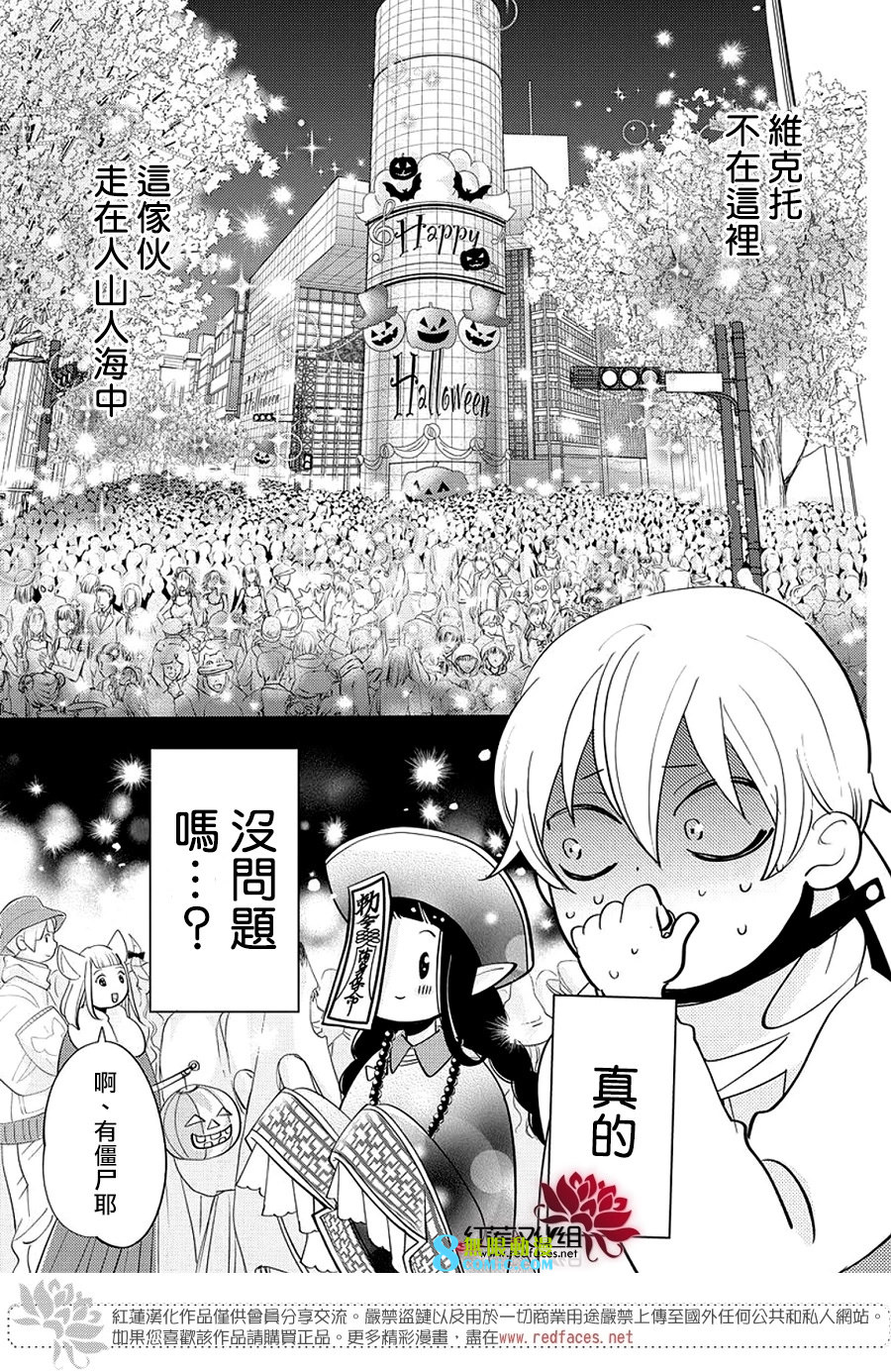 致我推甜蜜親咬: 16話 - 第14页