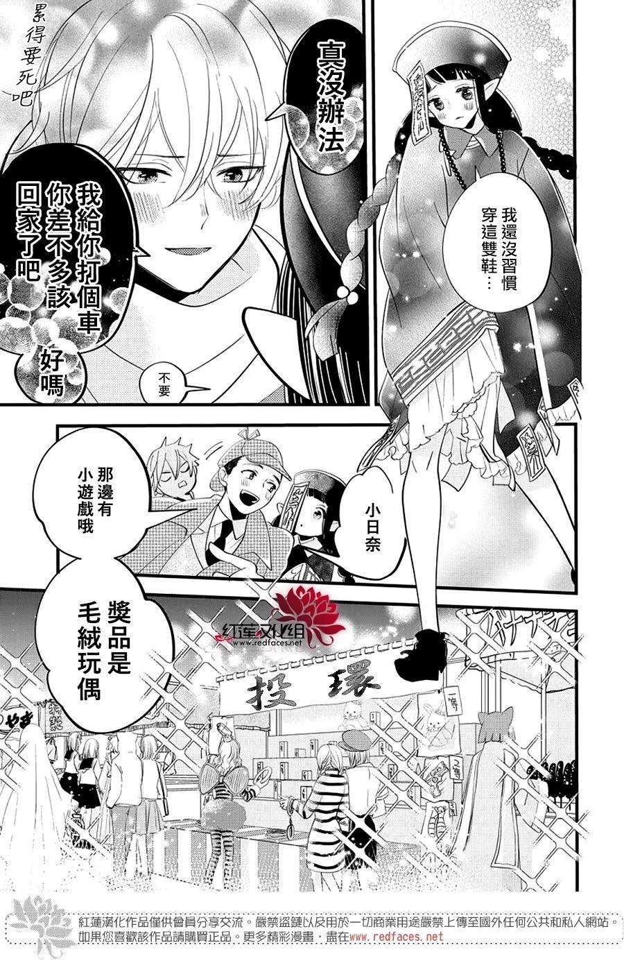 致我推甜蜜親咬: 16話 - 第16页