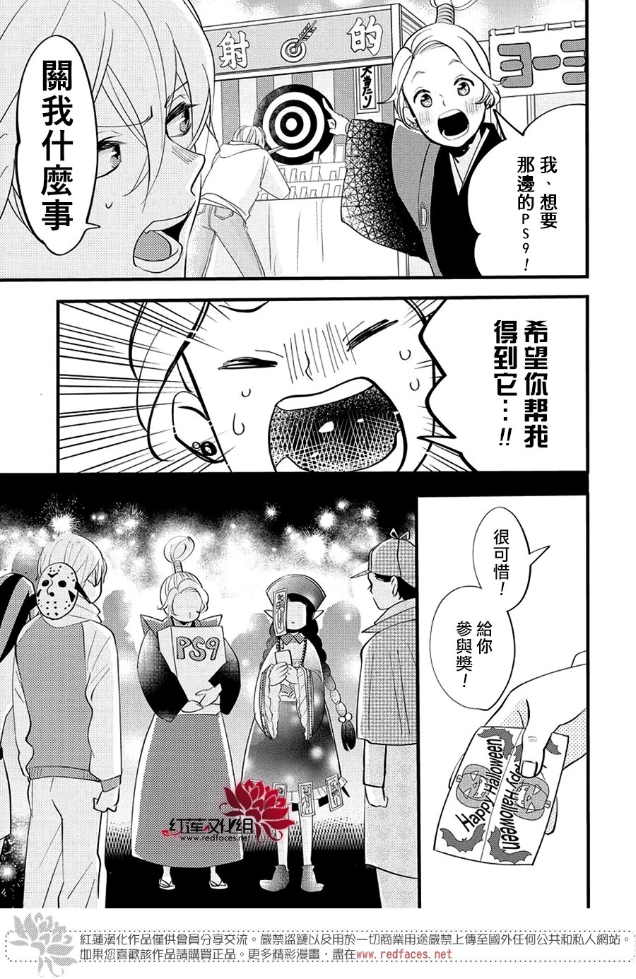 致我推甜蜜親咬: 16話 - 第18页