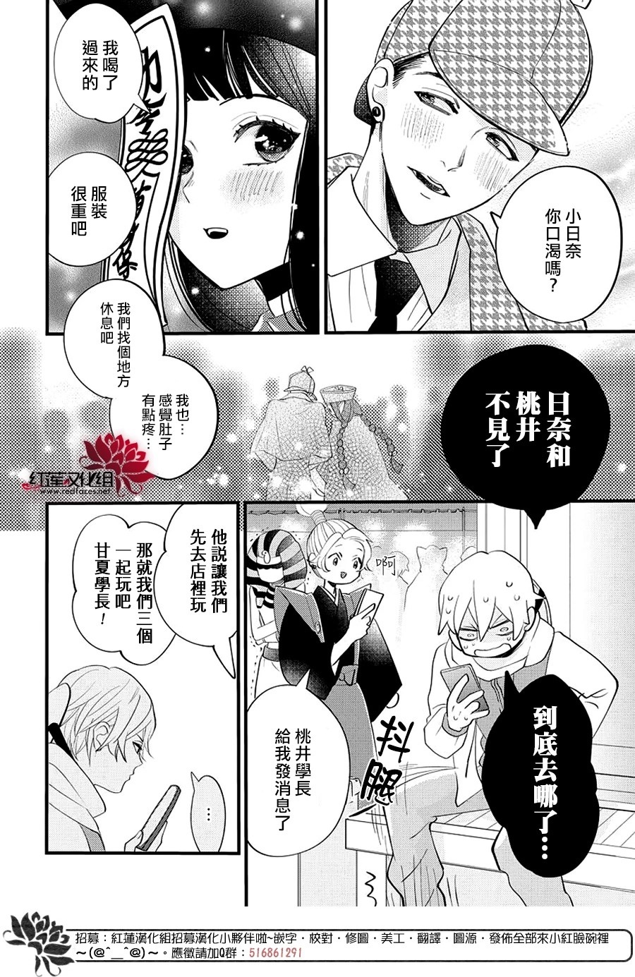 致我推甜蜜親咬: 16話 - 第21页