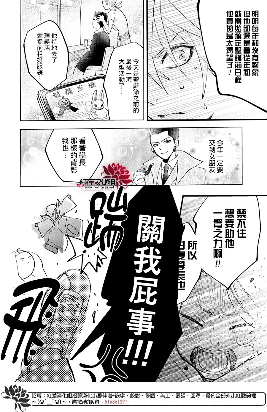 致我推甜蜜親咬: 16話 - 第23页