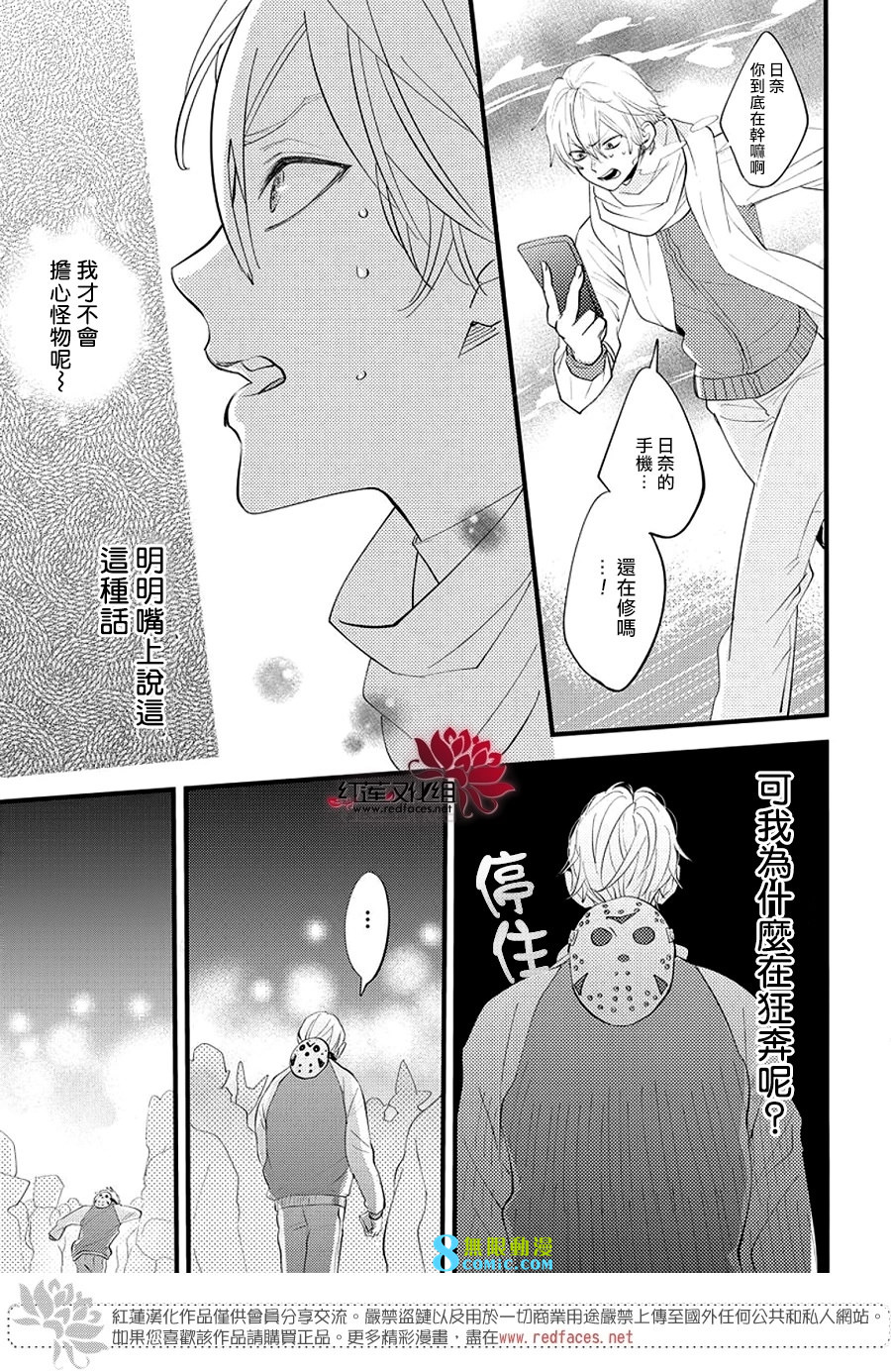 致我推甜蜜親咬: 16話 - 第24页