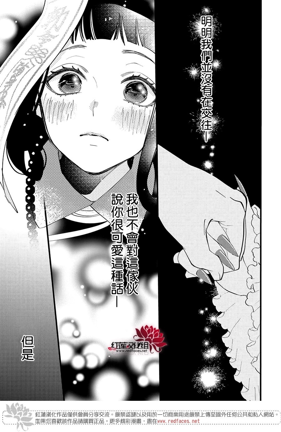 致我推甜蜜親咬: 16話 - 第28页