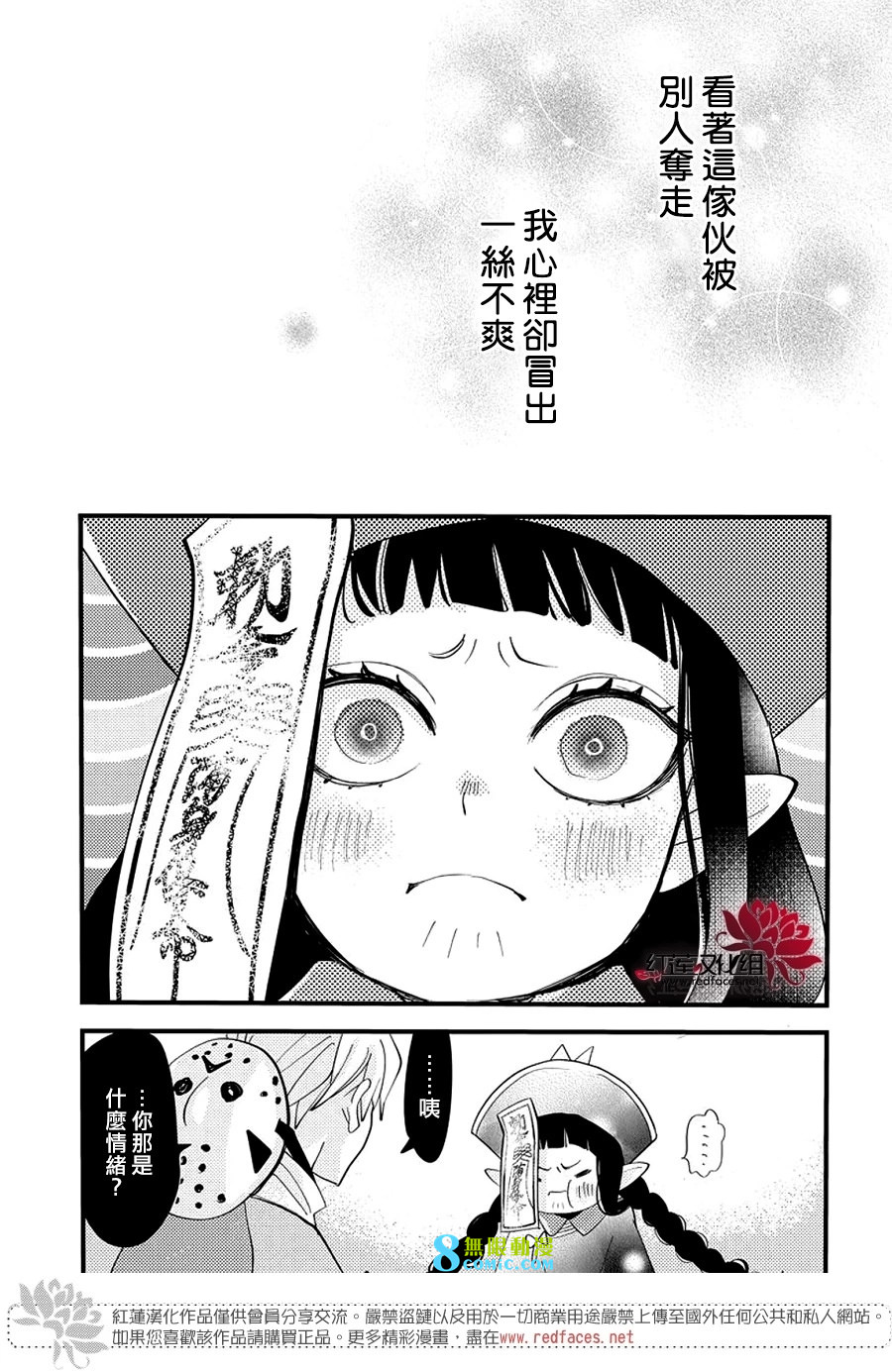 致我推甜蜜親咬: 16話 - 第30页