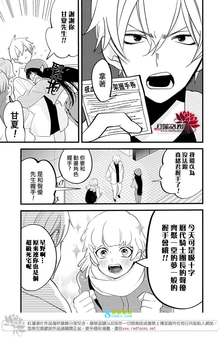 致我推甜蜜親咬: 17話 - 第3页