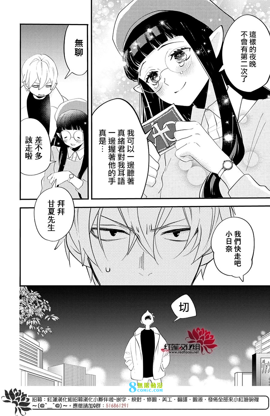 致我推甜蜜親咬: 17話 - 第4页