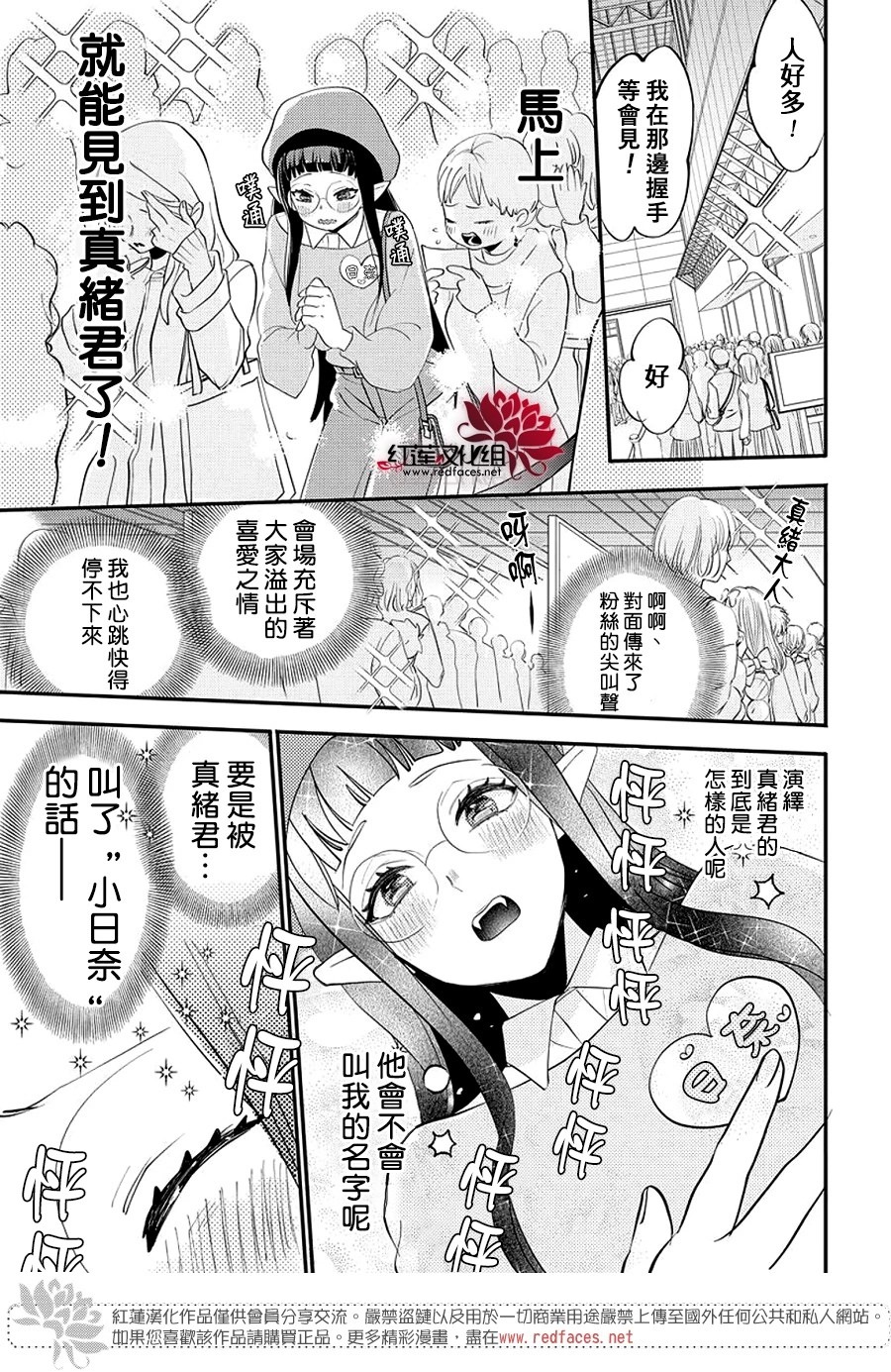 致我推甜蜜親咬: 17話 - 第5页