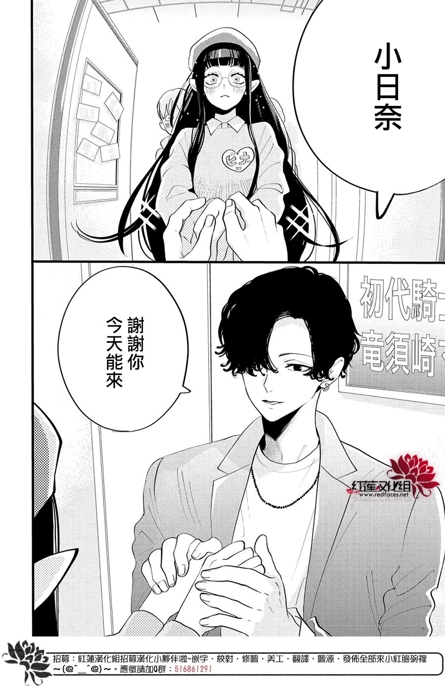 致我推甜蜜親咬: 17話 - 第6页