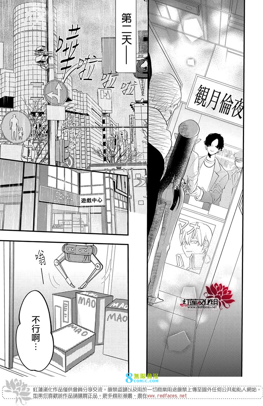 致我推甜蜜親咬: 17話 - 第7页