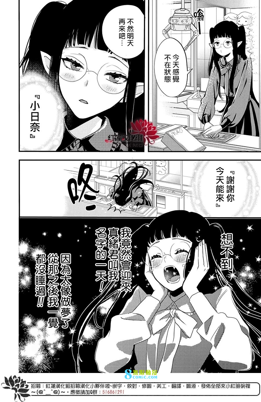 致我推甜蜜親咬: 17話 - 第8页