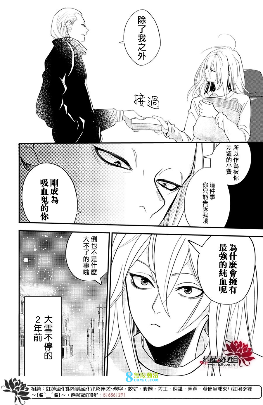 致我推甜蜜親咬: 17話 - 第12页