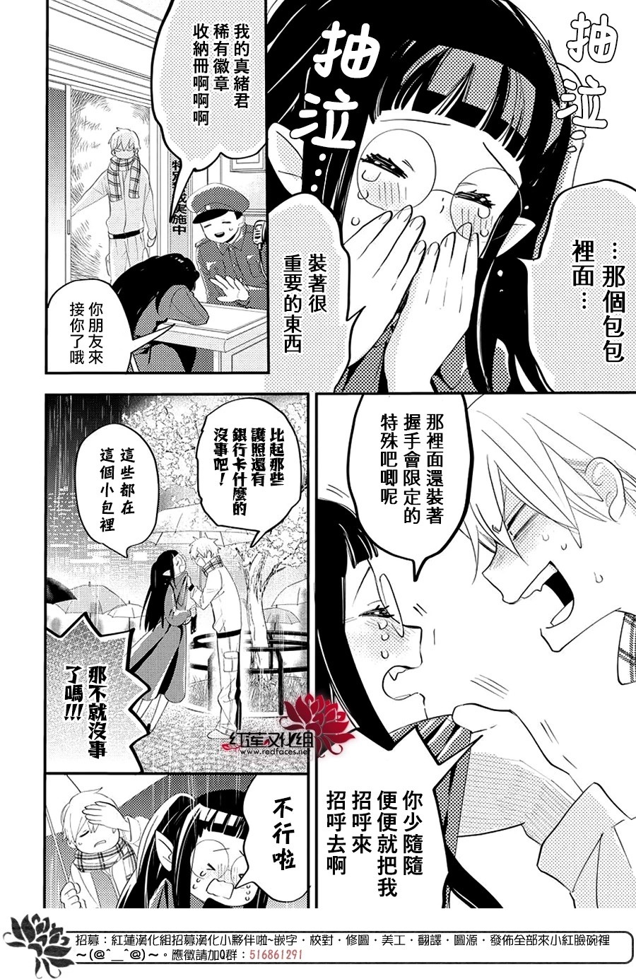 致我推甜蜜親咬: 17話 - 第16页