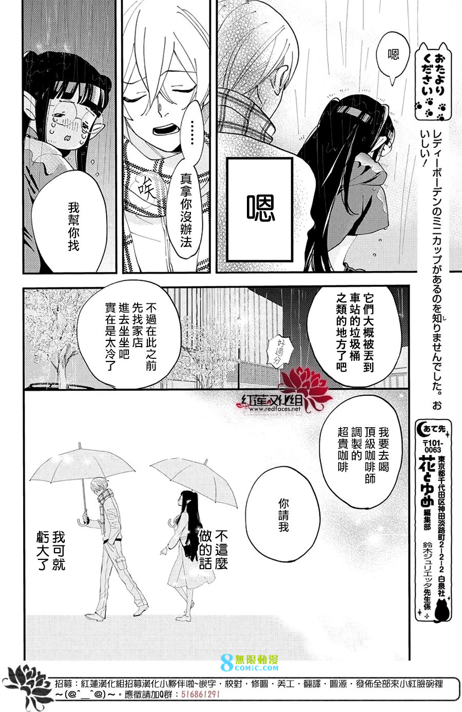 致我推甜蜜親咬: 17話 - 第18页