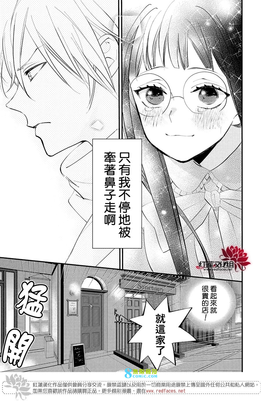 致我推甜蜜親咬: 17話 - 第19页