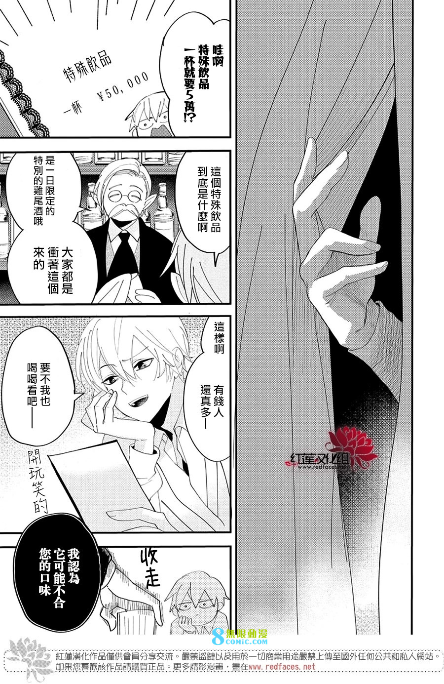 致我推甜蜜親咬: 17話 - 第23页