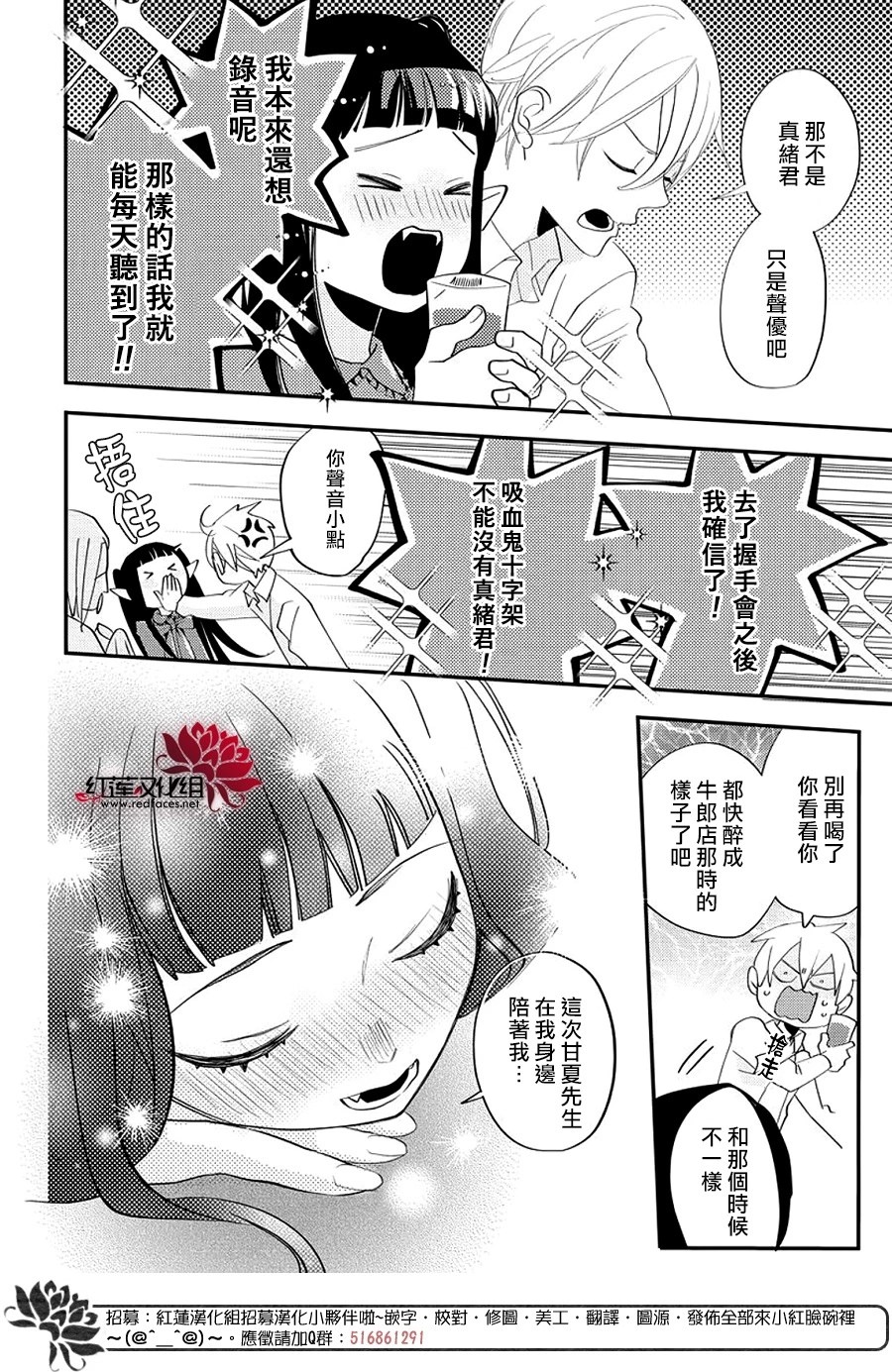 致我推甜蜜親咬: 17話 - 第26页