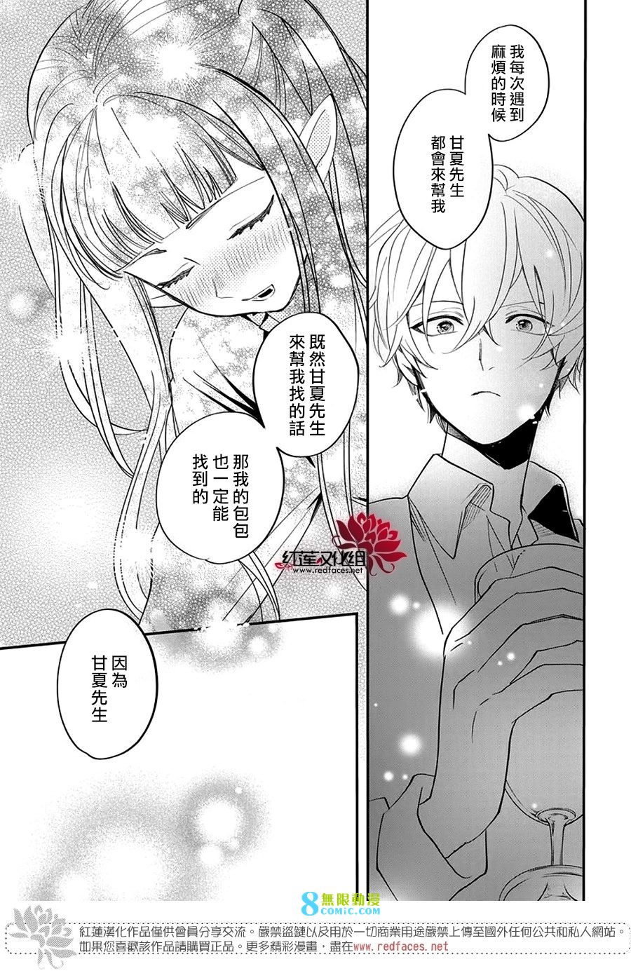 致我推甜蜜親咬: 17話 - 第27页