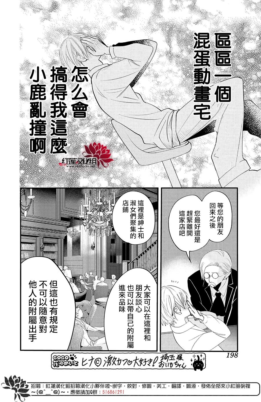 致我推甜蜜親咬: 18話 - 第6页