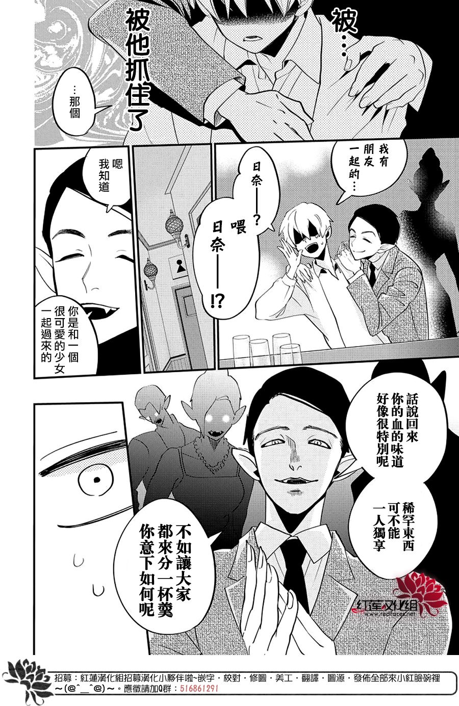 致我推甜蜜親咬: 18話 - 第8页