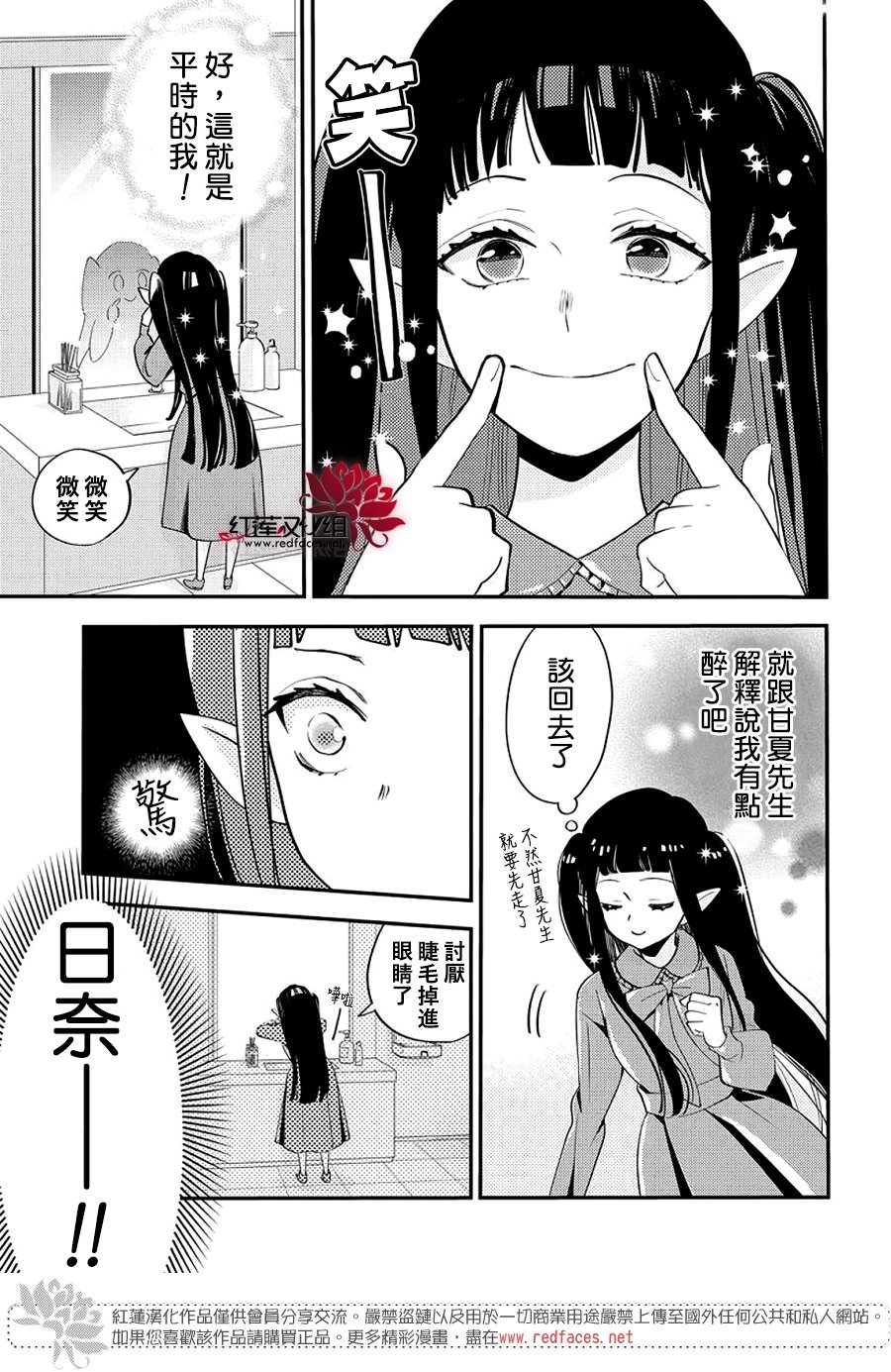 致我推甜蜜親咬: 18話 - 第13页