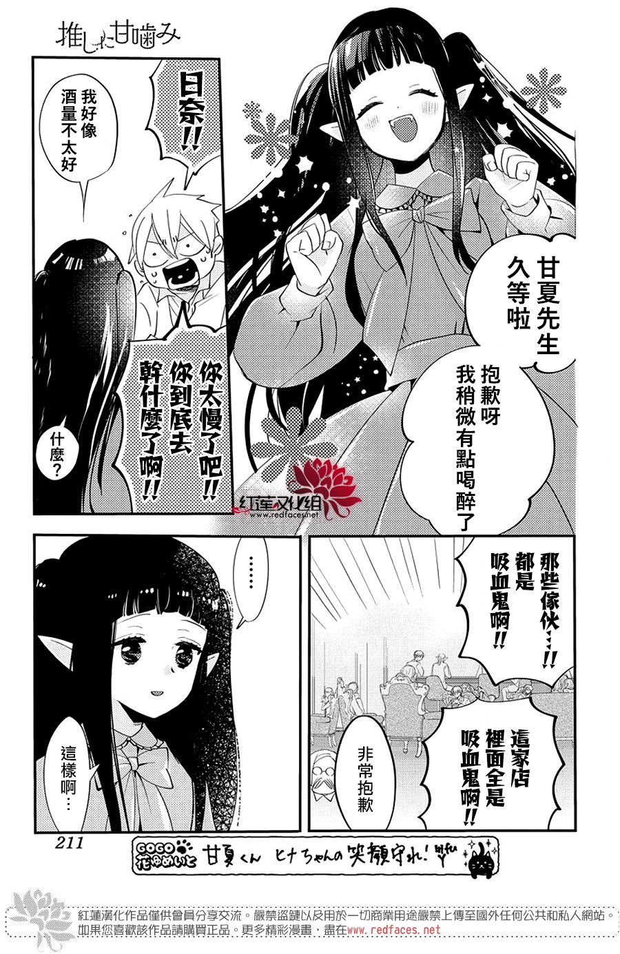 致我推甜蜜親咬: 18話 - 第19页