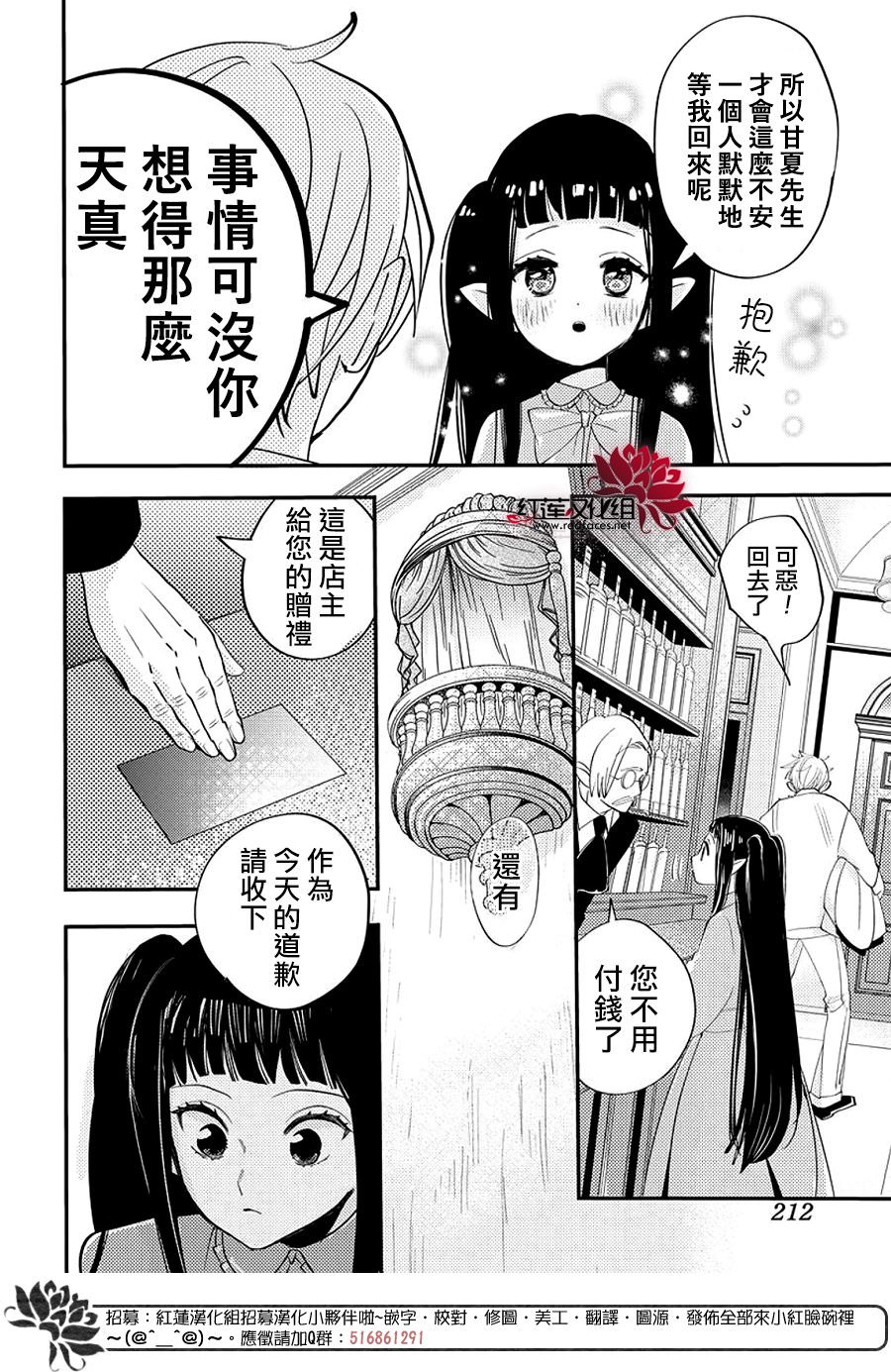 致我推甜蜜親咬: 18話 - 第20页