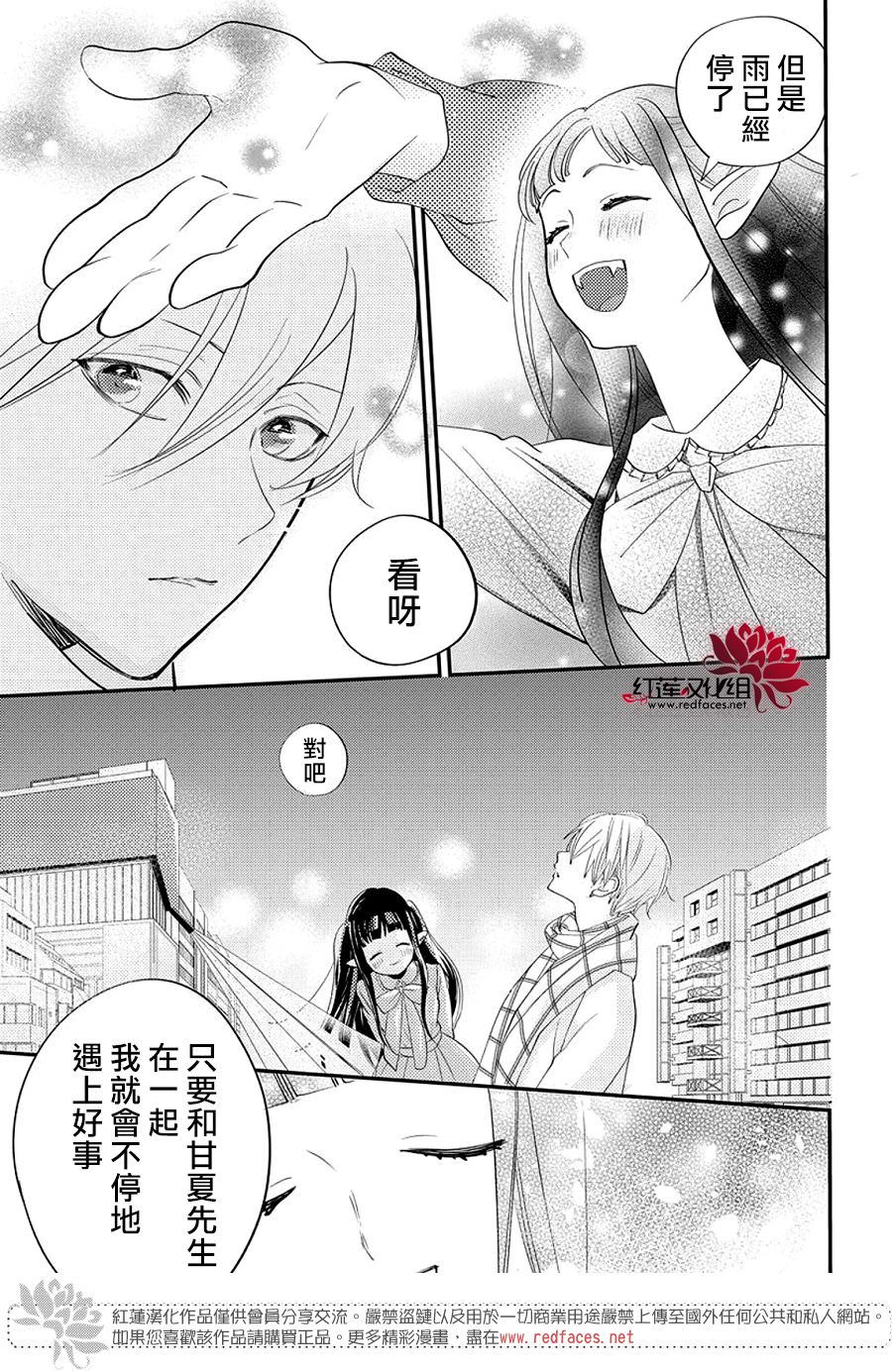 致我推甜蜜親咬: 18話 - 第27页