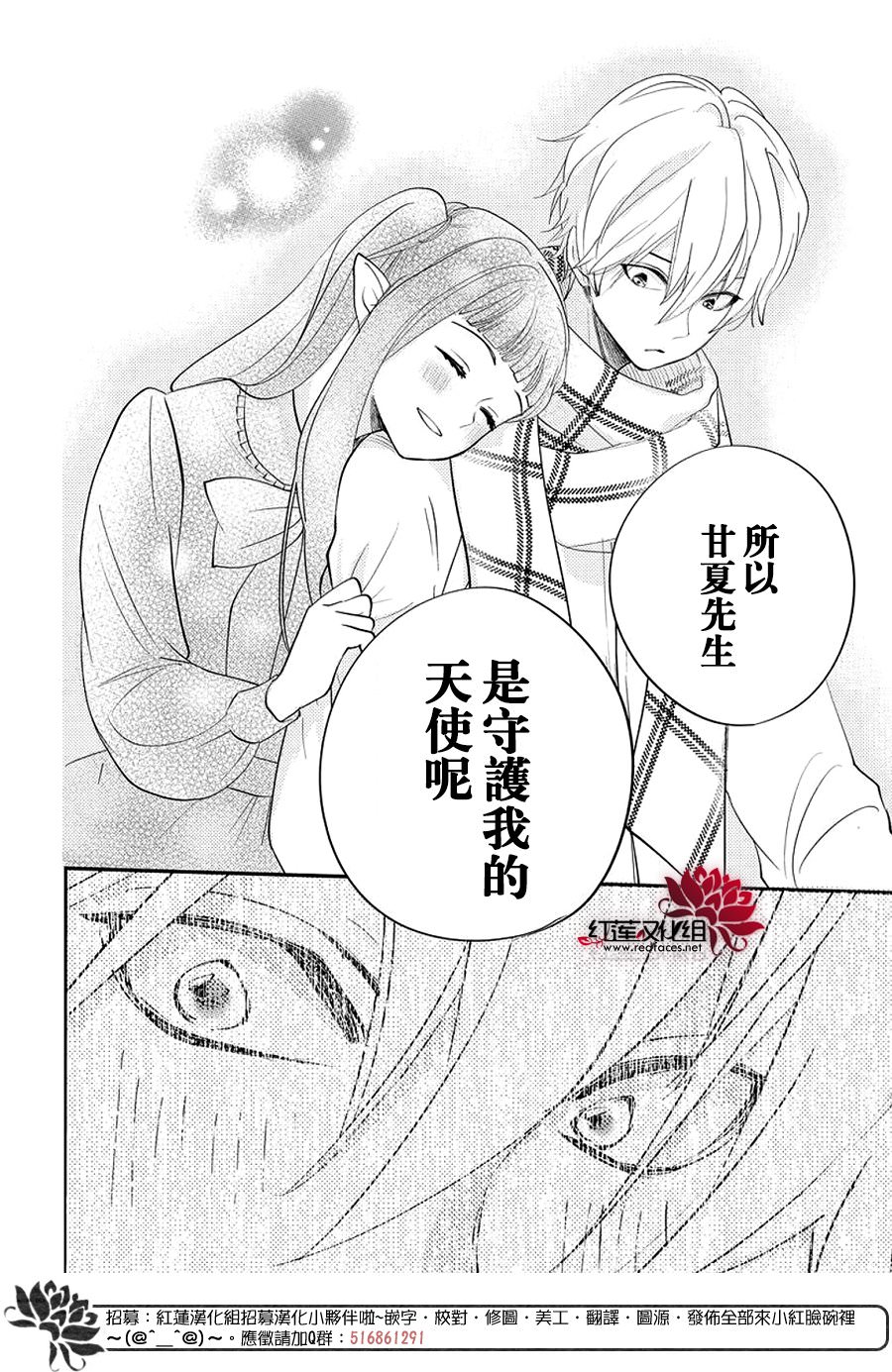 致我推甜蜜親咬: 18話 - 第28页