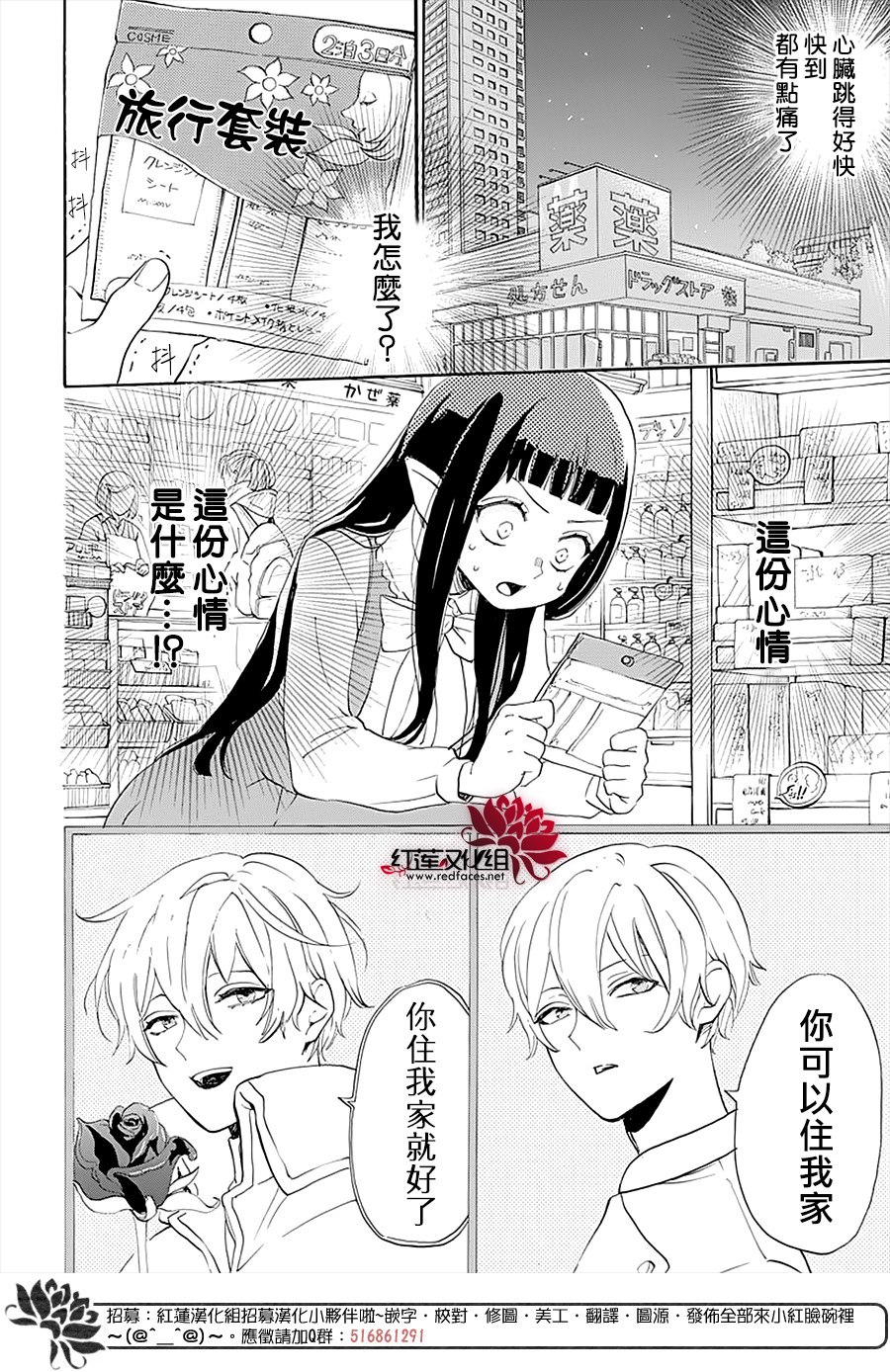 致我推甜蜜親咬: 05話 - 第18页