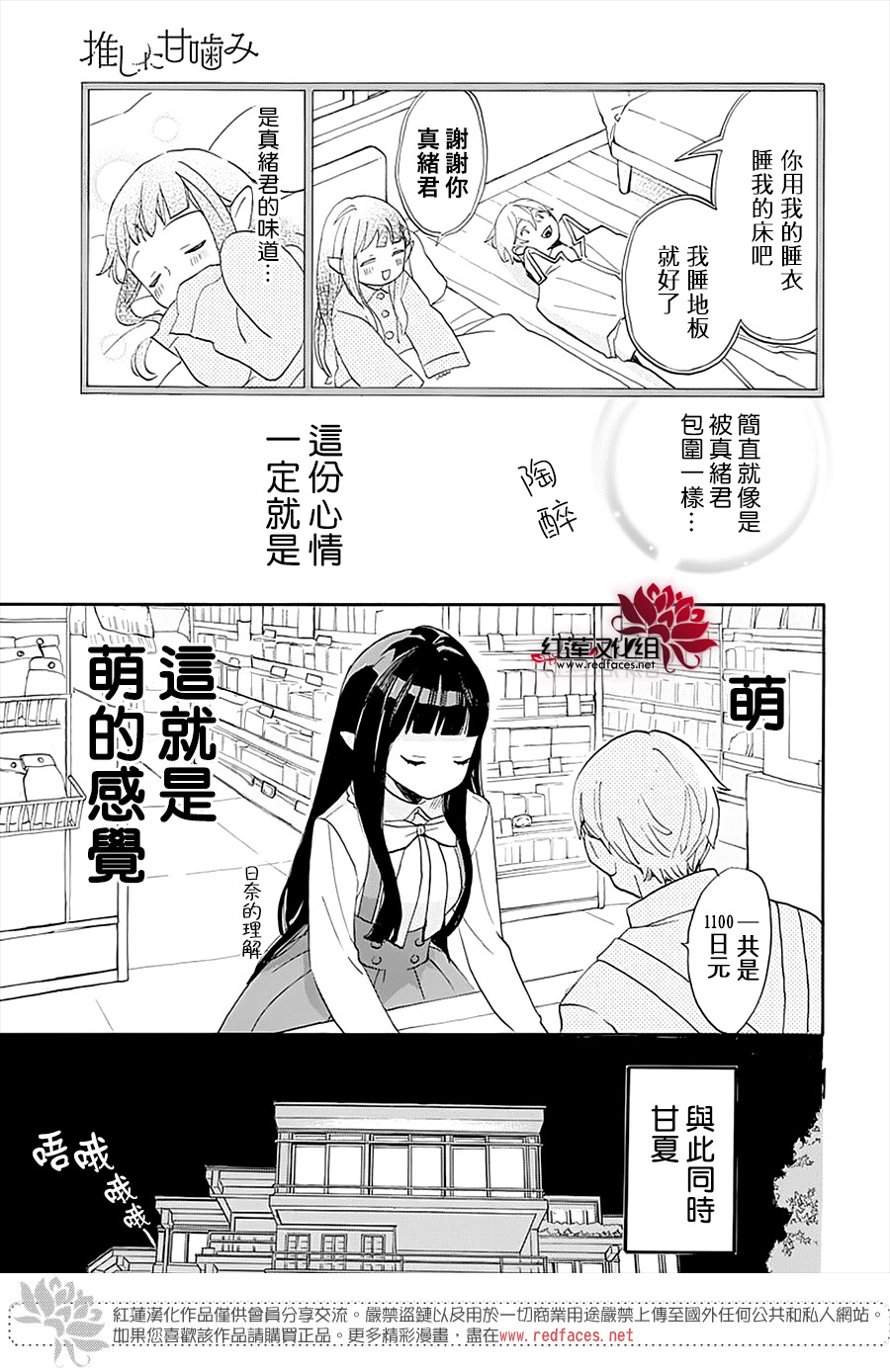 致我推甜蜜親咬: 05話 - 第19页