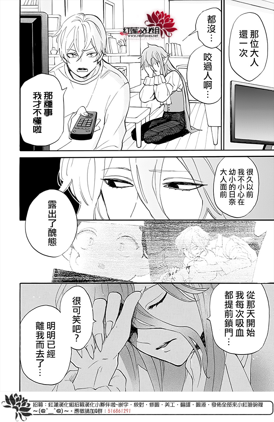 致我推甜蜜親咬: 05話 - 第22页