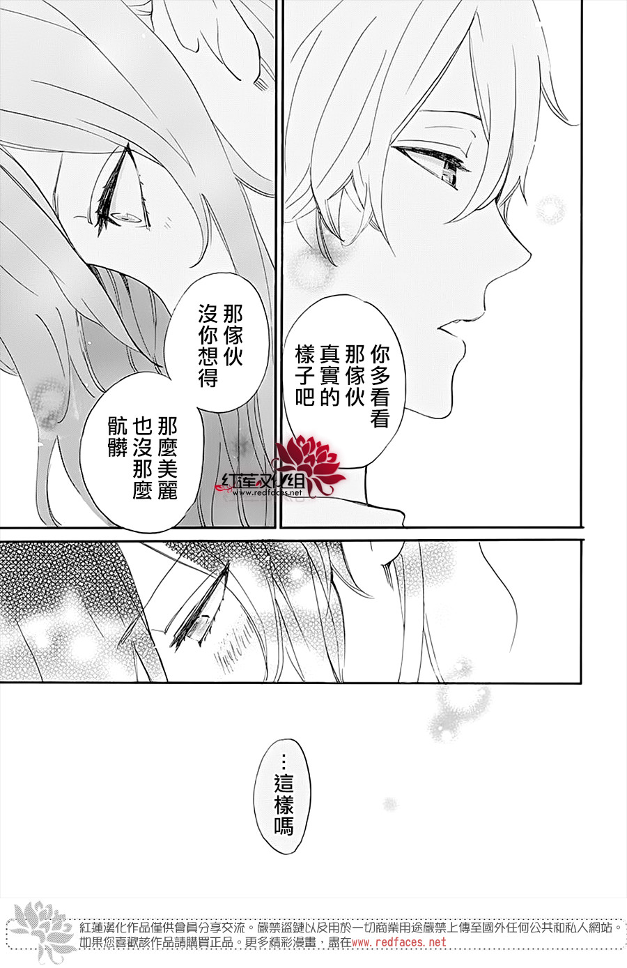 致我推甜蜜親咬: 05話 - 第25页