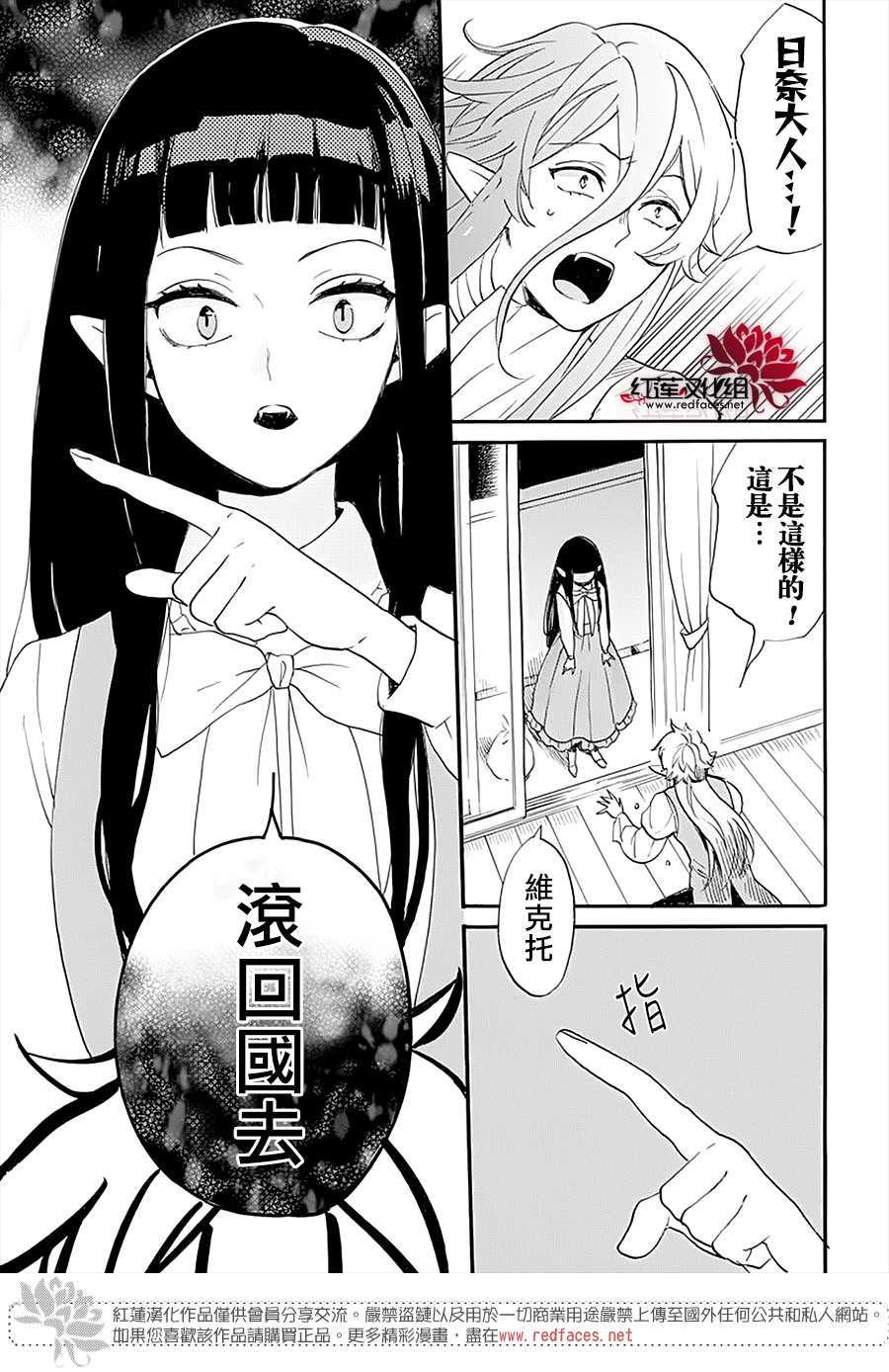 致我推甜蜜親咬: 05話 - 第29页