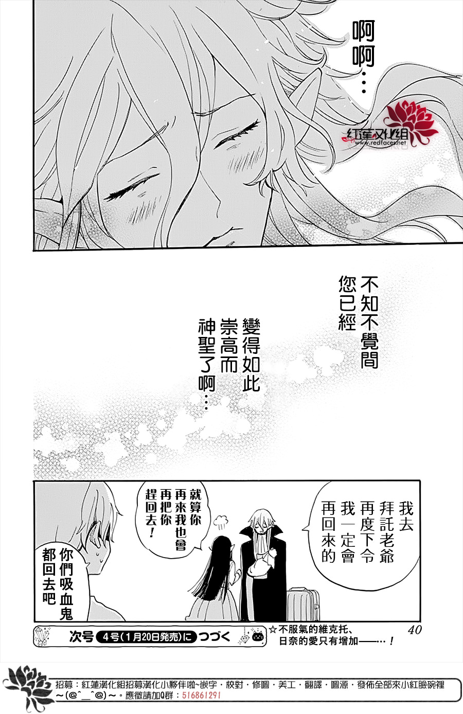 致我推甜蜜親咬: 05話 - 第30页