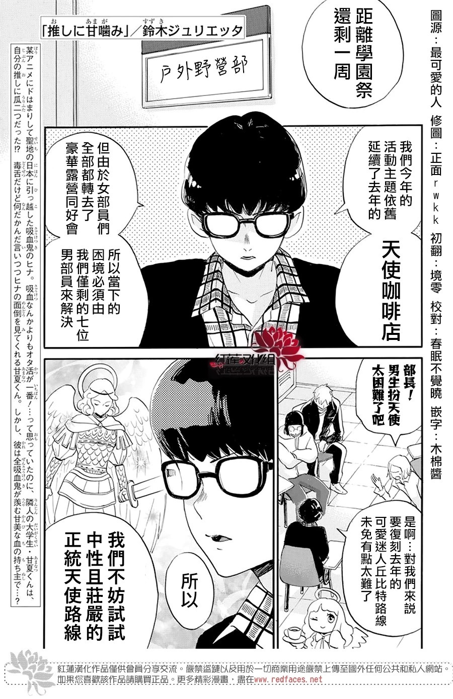 致我推甜蜜親咬: 06話 - 第1页