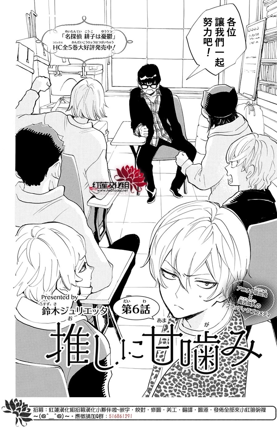 致我推甜蜜親咬: 06話 - 第2页