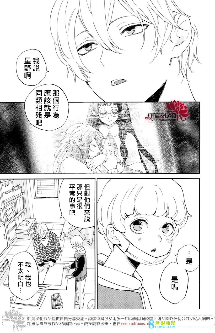 致我推甜蜜親咬: 06話 - 第3页