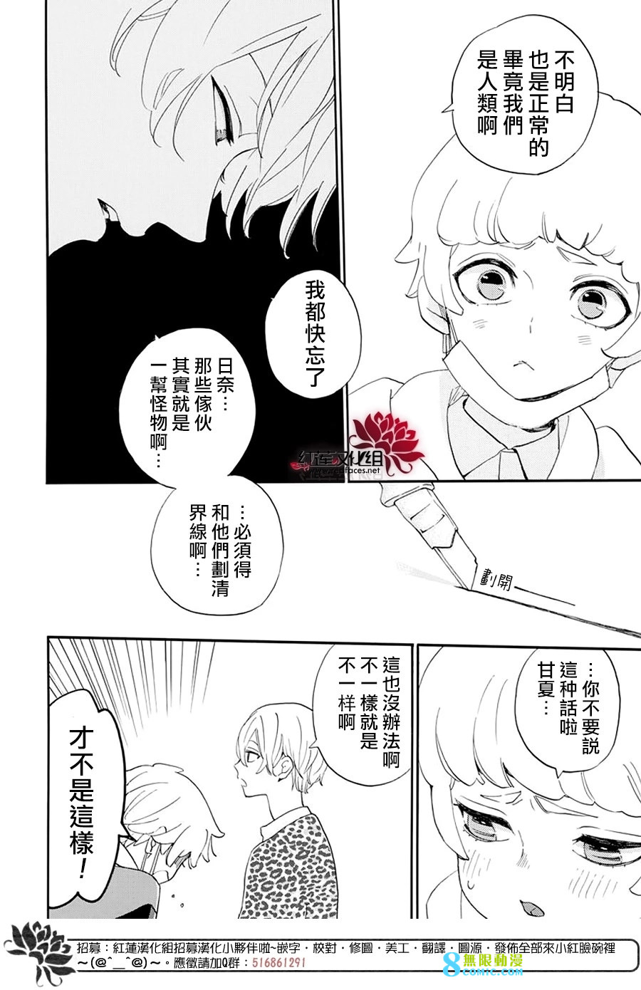 致我推甜蜜親咬: 06話 - 第4页