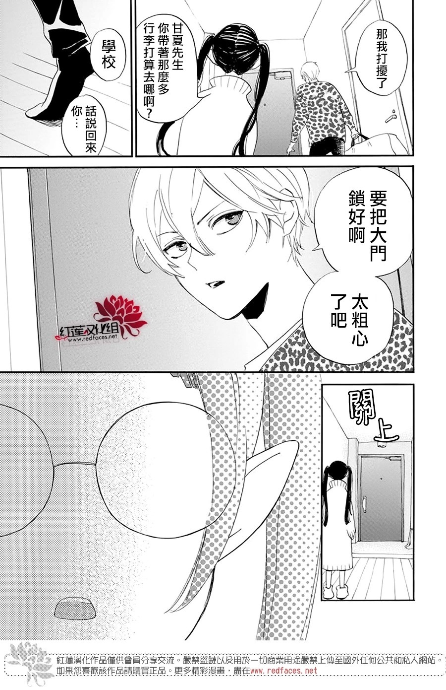 致我推甜蜜親咬: 06話 - 第11页