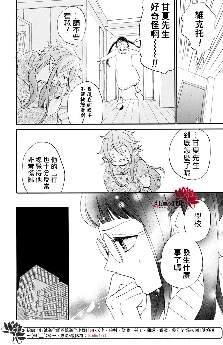 致我推甜蜜親咬: 06話 - 第12页