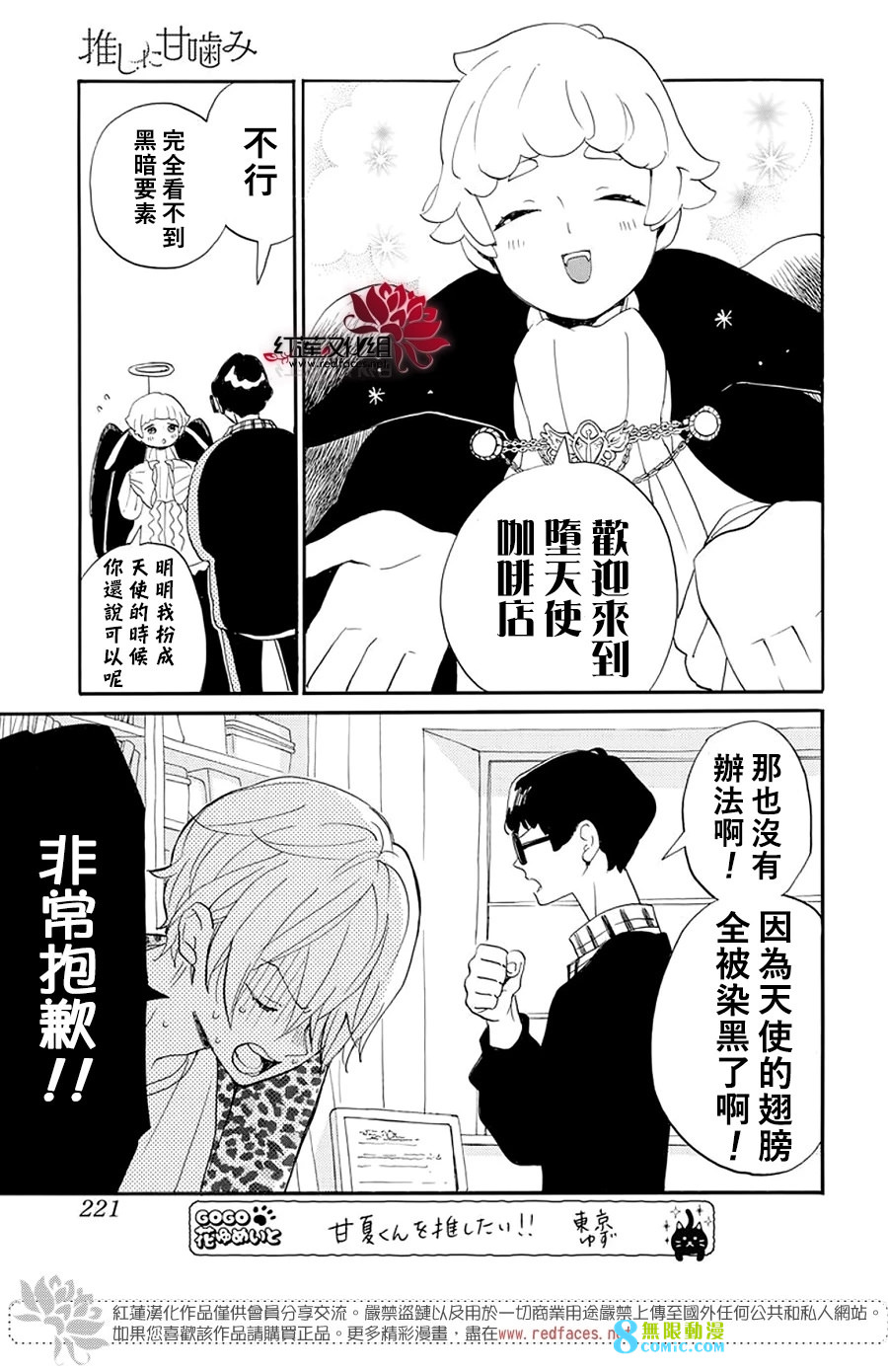 致我推甜蜜親咬: 06話 - 第13页