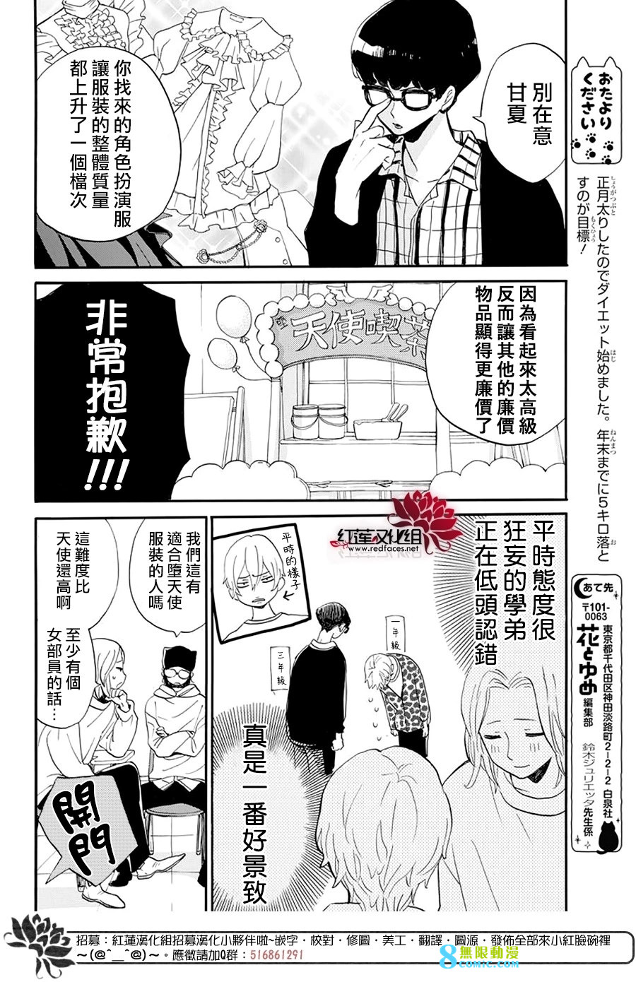 致我推甜蜜親咬: 06話 - 第14页