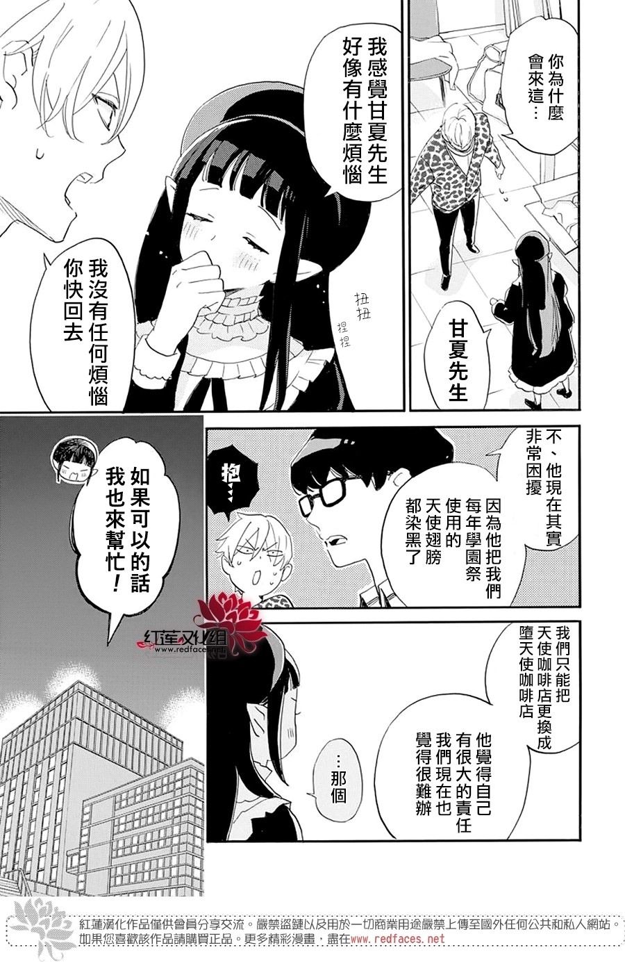 致我推甜蜜親咬: 06話 - 第17页