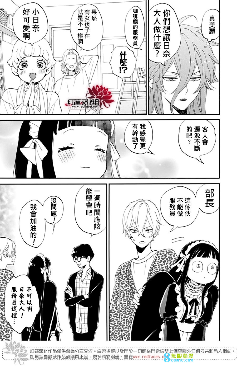 致我推甜蜜親咬: 06話 - 第19页