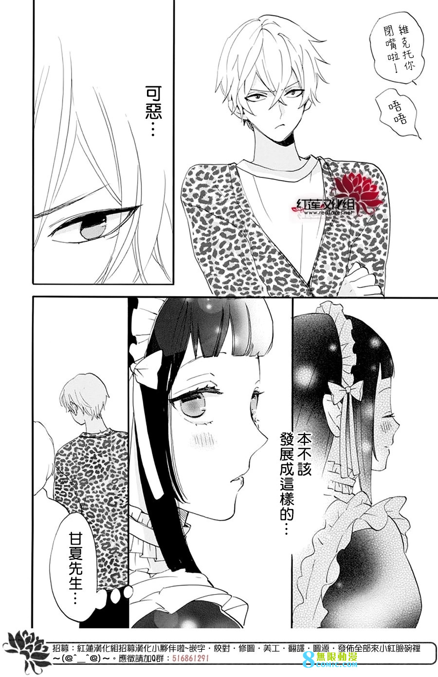 致我推甜蜜親咬: 06話 - 第20页